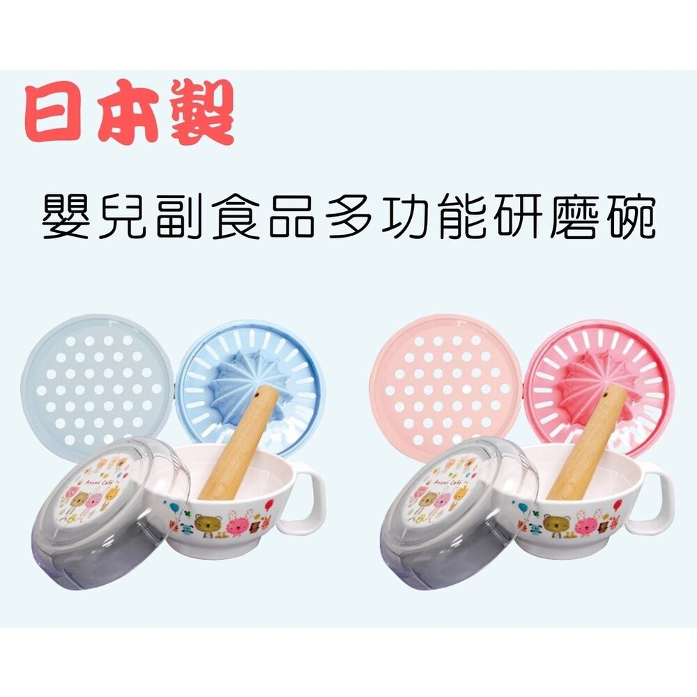 食物研磨套裝 日本製 Anano cafe  五件組 研磨器 磨泥器 食物調理機 果泥研磨 研磨缽 研磨 日本進口-細節圖4