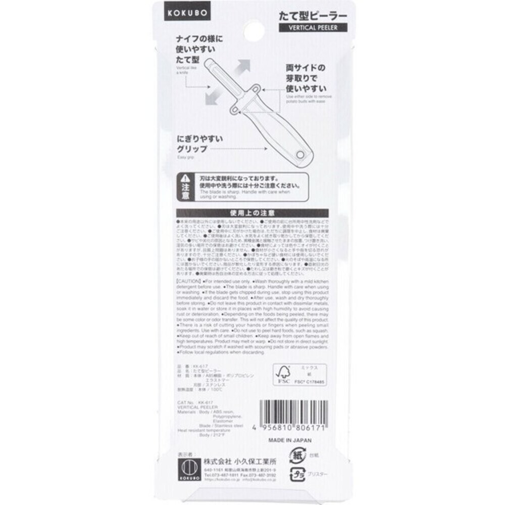 日本製 安全好操作 直立削皮刀 KOKUBO小久保 | 水果削皮刀 削皮器 刨刀 直式刀身 削皮神器 日本進口-細節圖5