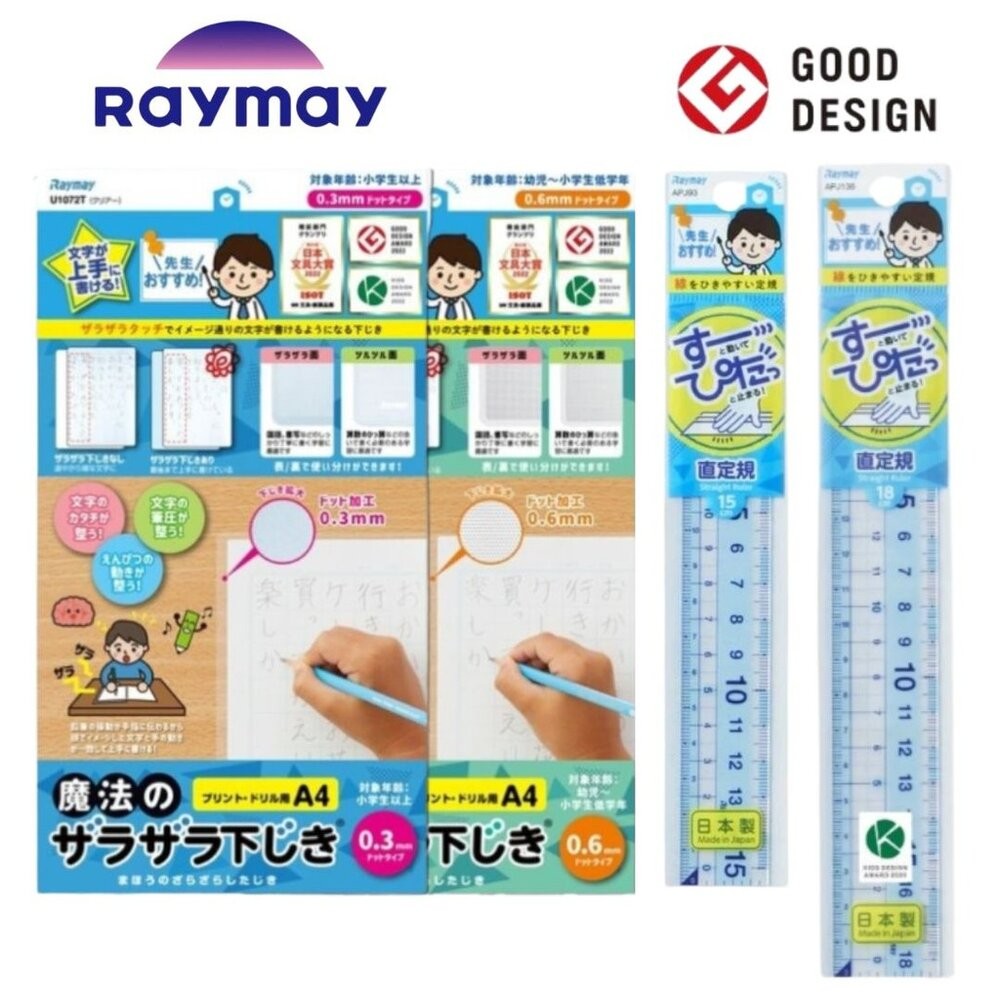日本文具大賞 RAYMAY 藤井 A4神奇墊板 雙面墊板 透明墊板 直尺 彈性直尺 老師推薦  日本進口-細節圖2