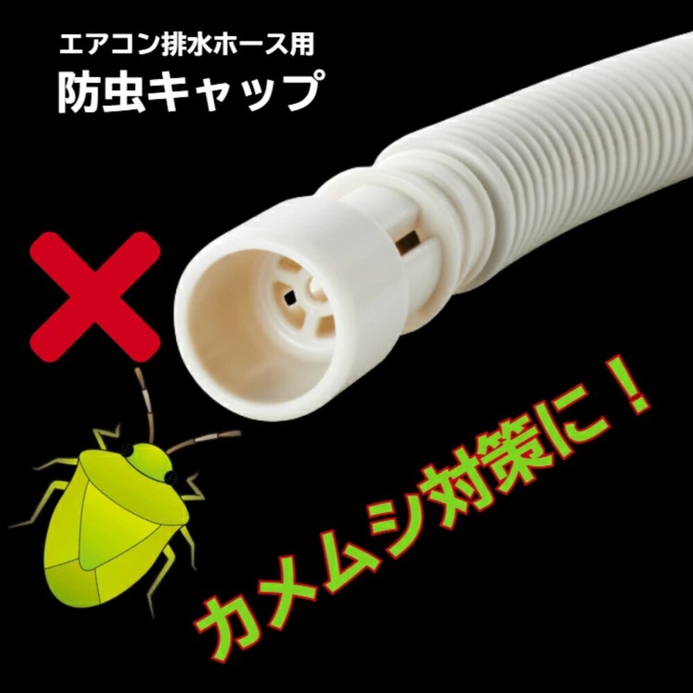 日本製 iSETO 伊勢藤 防蟲蓋 空調排水管 防蟲帽 2入裝｜防蟑螂 防蟲器 冷氣排水管配件 除蟲-細節圖4