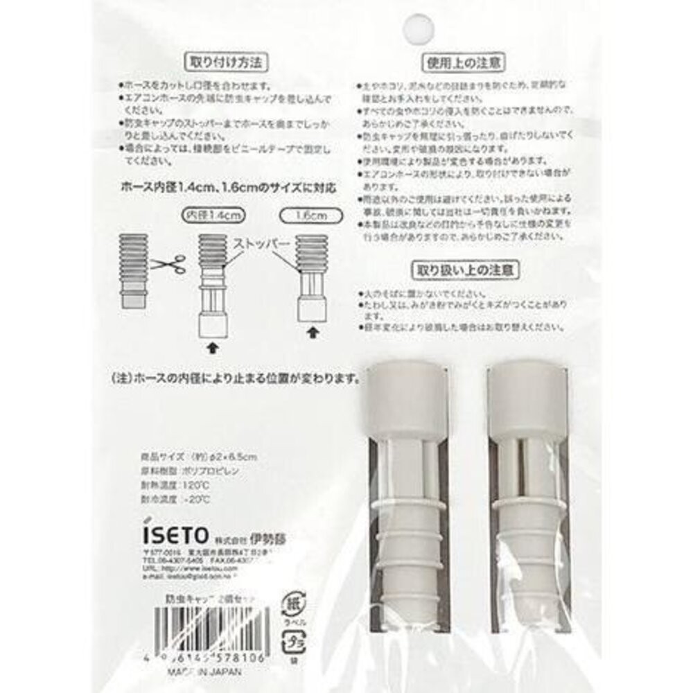 日本製 iSETO 伊勢藤 防蟲蓋 空調排水管 防蟲帽 2入裝｜防蟑螂 防蟲器 冷氣排水管配件 除蟲-細節圖5