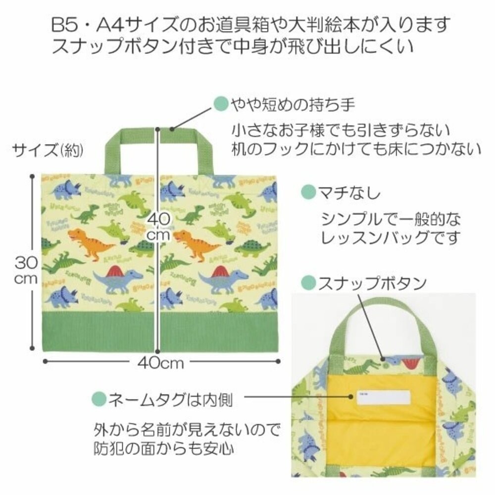 日本恐龍圖案Skater收納包 可容納 A4 B5｜兒童手提袋 才藝袋 補習袋 書袋 袋子 附有按扣-細節圖4