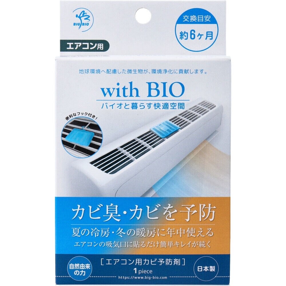 日本製 BIO冷氣防黴盒 空調防霉 | 消臭 除臭 無化學成分 空氣清新-細節圖2