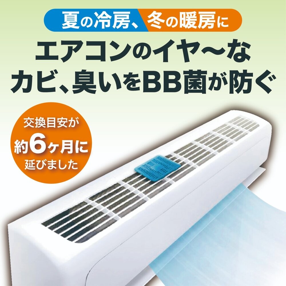 日本製 BIO冷氣防黴盒 空調防霉 | 消臭 除臭 無化學成分 空氣清新-細節圖4