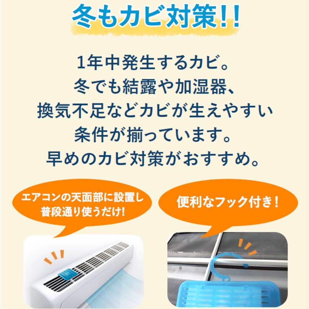 日本製 BIO冷氣防黴盒 空調防霉 | 消臭 除臭 無化學成分 空氣清新-細節圖5