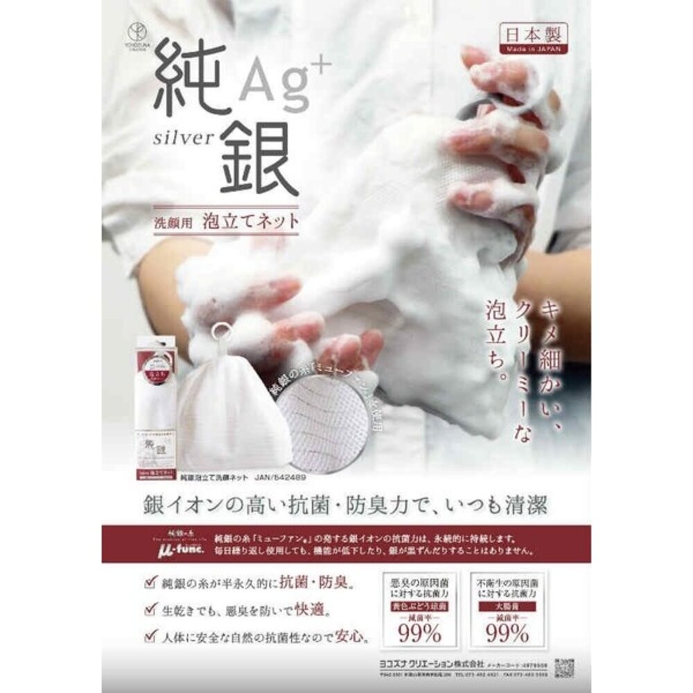 日本 純銀Ag+ 洗顏神器 銀離子起泡網 | 洗臉 起泡網 雙層起泡 肥皂 洗面網-細節圖2