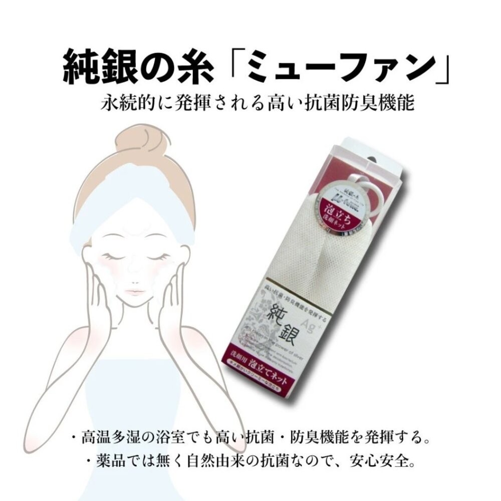 日本 純銀Ag+ 洗顏神器 銀離子起泡網 | 洗臉 起泡網 雙層起泡 肥皂 洗面網-細節圖3