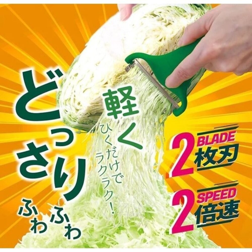 日本熱銷 雙刀刃刨絲刀Max版 NONOJI 雙倍快速 專利不鏽鋼 生菜沙拉 高麗菜刨絲刀 刨刀 刨片器 日本進口-細節圖4