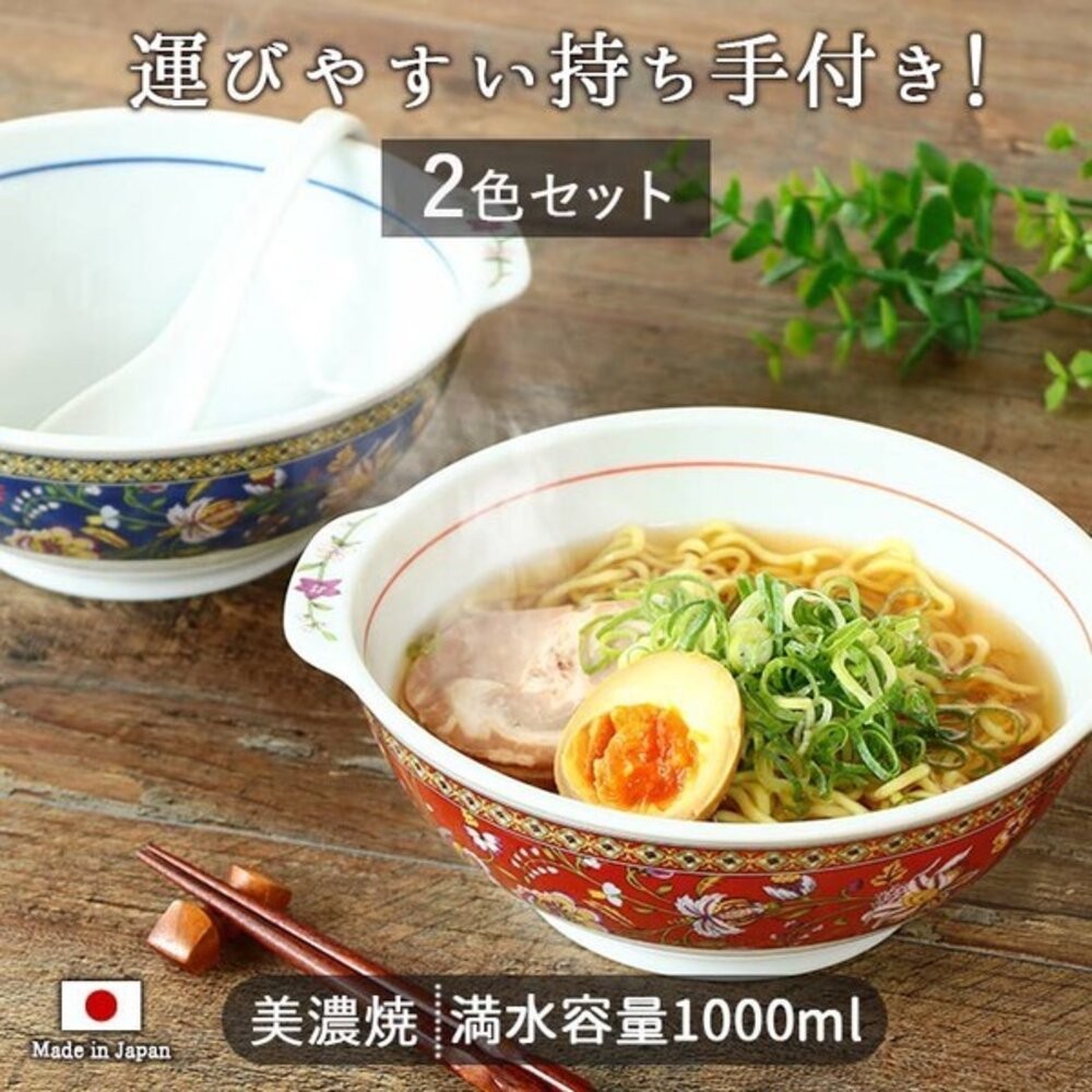 日本製美濃燒東方花紋手柄拉麵碗2入組 | 大容量1L 拉麵碗 美濃燒 大湯碗 麵碗 大碗公-細節圖2