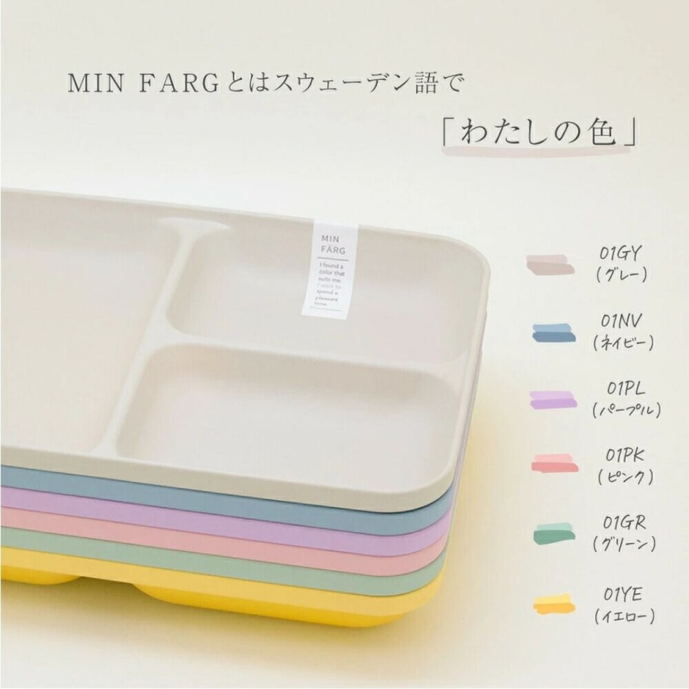 日本製 MIN FARG 新款 可愛撞色分格盤 餐碗 | 抗菌塗層 211餐盤 兒童餐盤 輕量耐摔 露營盤-細節圖3