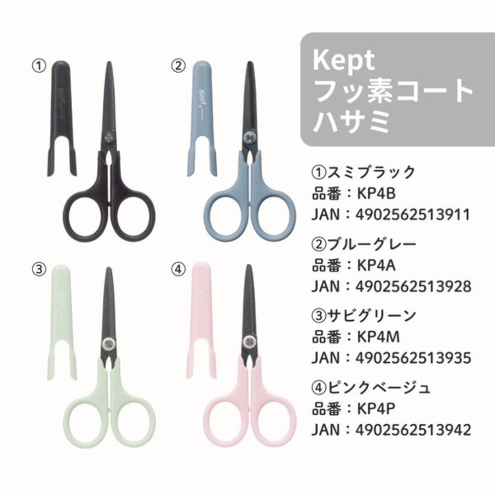 日本文具 RAYMAY Kept 小剪刀 學生剪刀 不易黏膠 安全剪刀 不沾膠剪刀 隨身剪刀 附蓋 藤井 日本進口-細節圖7