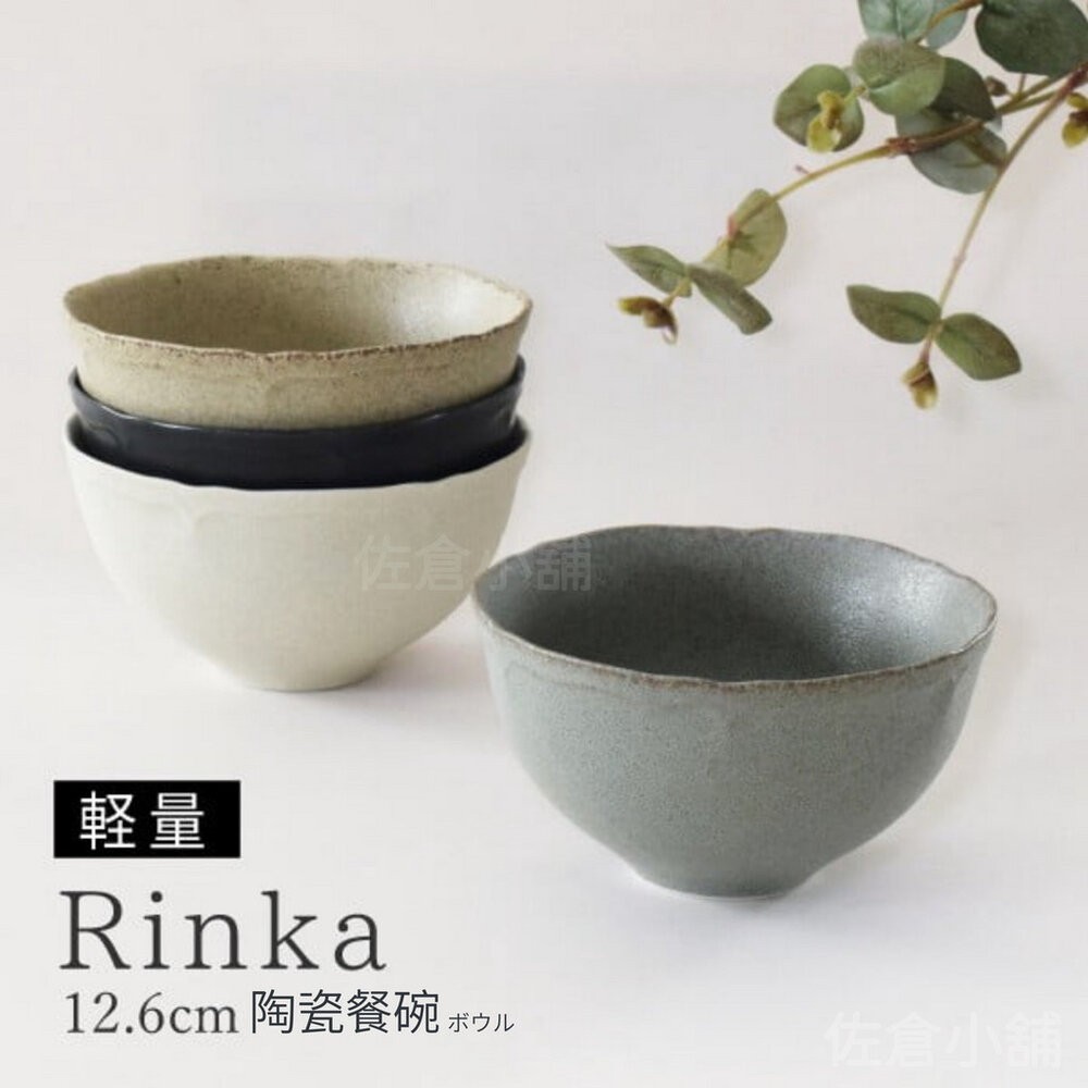 日本製 Rinka 素色陶瓷餐碗 美濃燒 輕量碗 | 陶瓷飯碗 陶瓷碗 茶碗 餐碗 瓷器 日式餐碗-細節圖2
