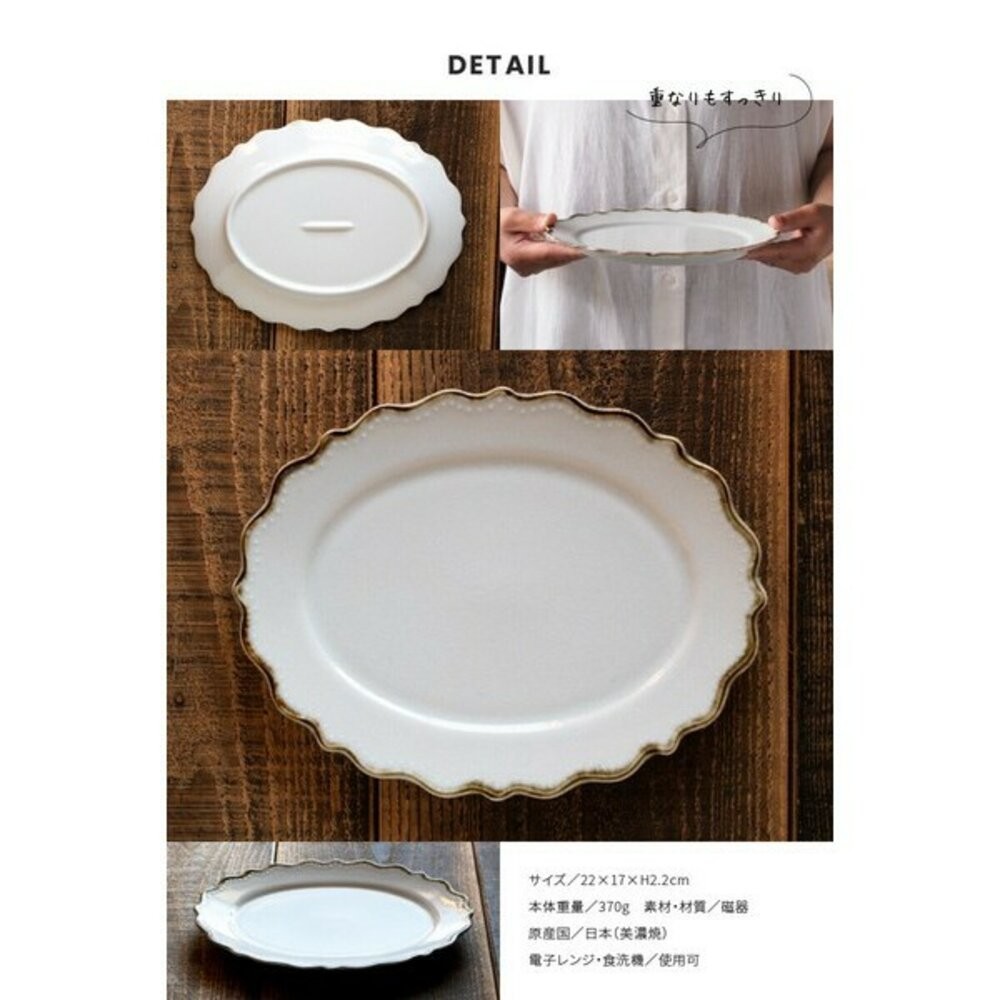 日本 美濃燒 餐盤 omnis 花邊餐盤 | 圓盤 陶瓷餐盤 橢圓盤 義大利麵盤 主餐盤 盤子-規格圖7
