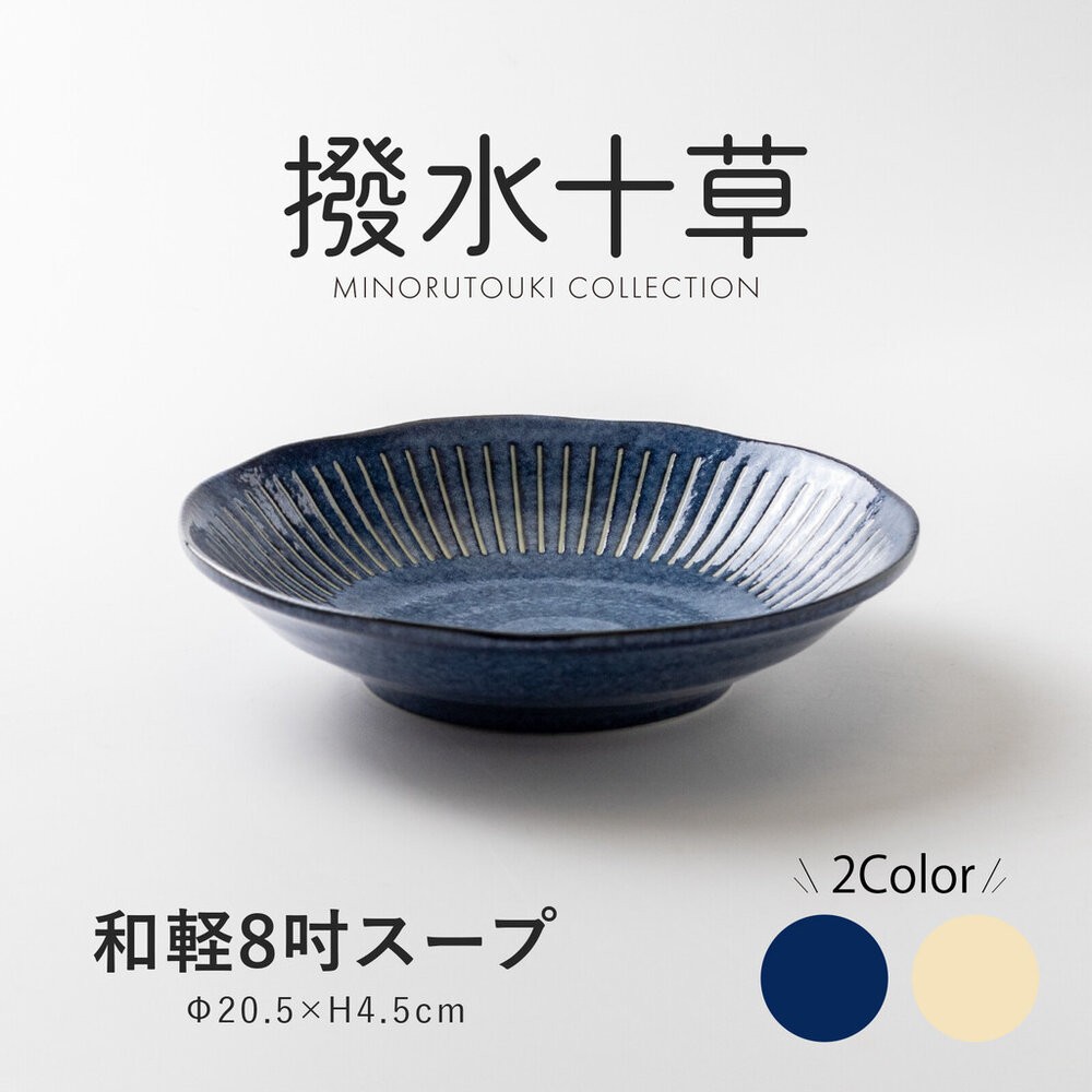 日本製 撥水十草 陶瓷餐盤系列 全五種 | 圓盤 深盤 大盤 小碟子 日式盤子 日本製餐盤 十草盤 陶瓷盤-細節圖2