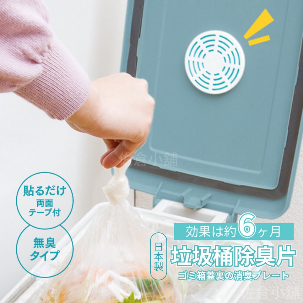 日本製 垃圾桶除臭片 垃圾桶 除臭片 | 固體芳香劑 除臭劑 去味神器 廚房 消除異味 除臭-細節圖3
