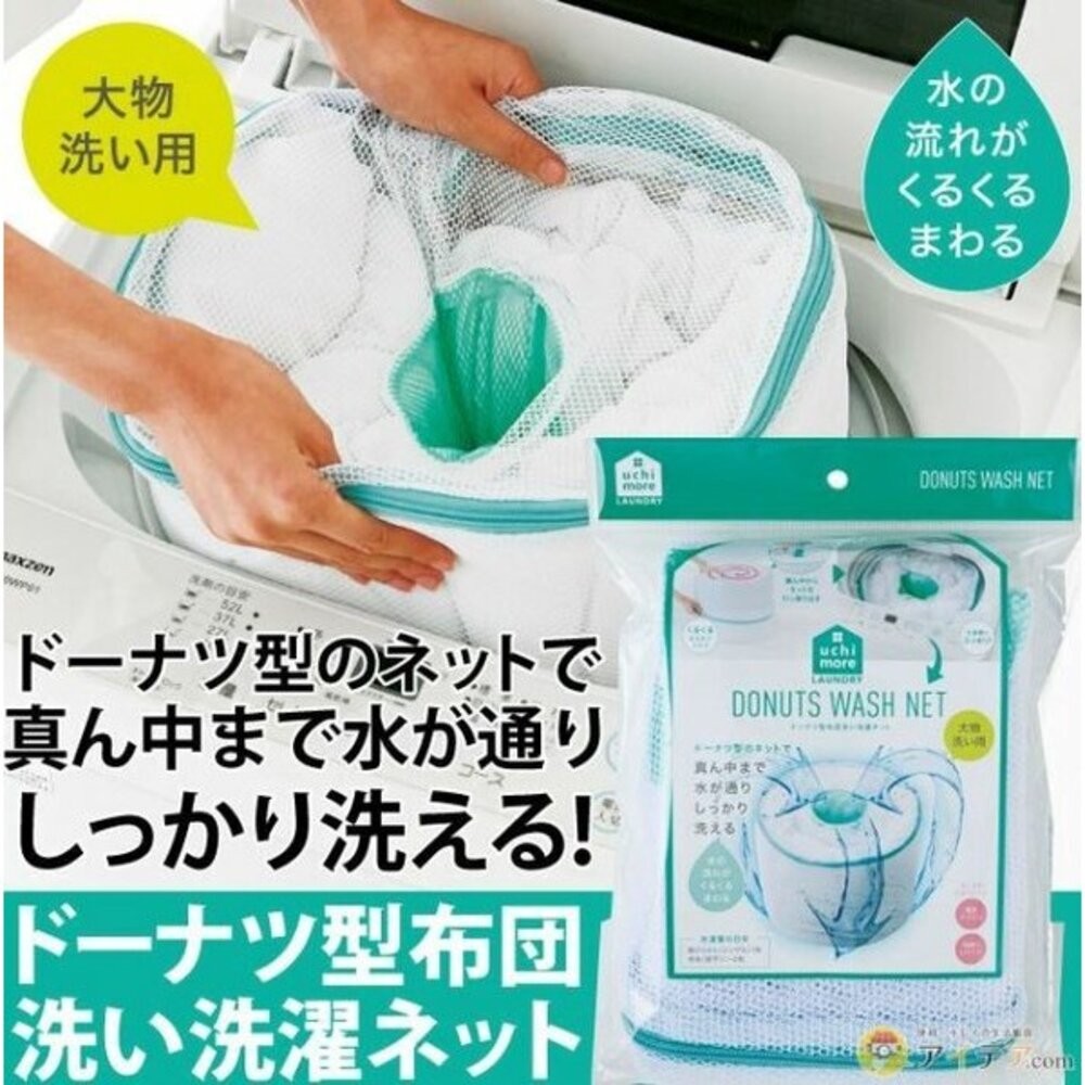 日本 COGIT 內衣洗衣袋 棉被洗衣袋 3D立體設計 防變形 | 洗衣袋超大 粗網洗衣袋 厚重衣物 洗衣袋-規格圖11