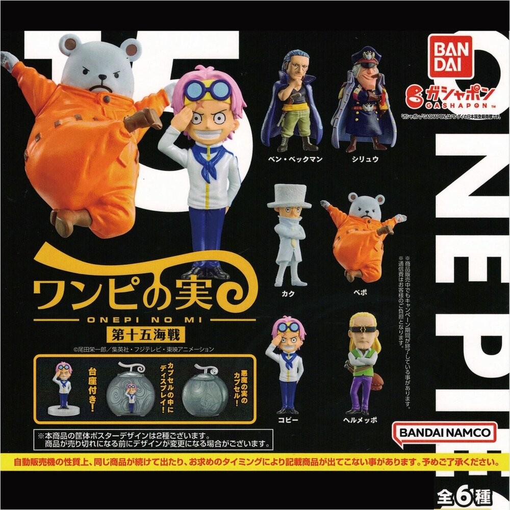 日本 BANDAI 萬代 海賊王 果實扭蛋 | P15 第十五海戰 轉蛋 one piece 公仔 克比 日本進口-細節圖2