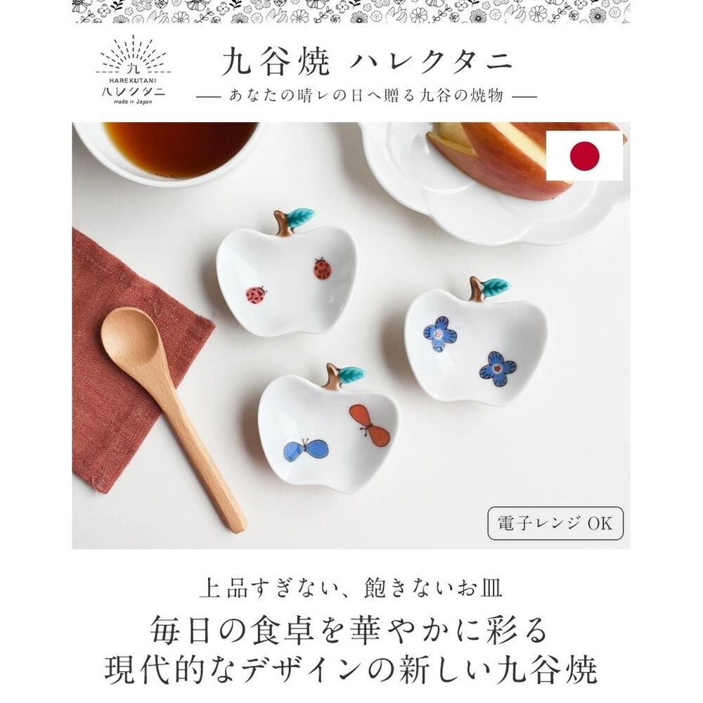 日本製 九谷燒蘋果造型彩繪小盤子 9cm | 可愛盤子 小碟子 醬料碟 醬油 甜點盤 花朵 瓢蟲 蝴蝶 小盤-細節圖7