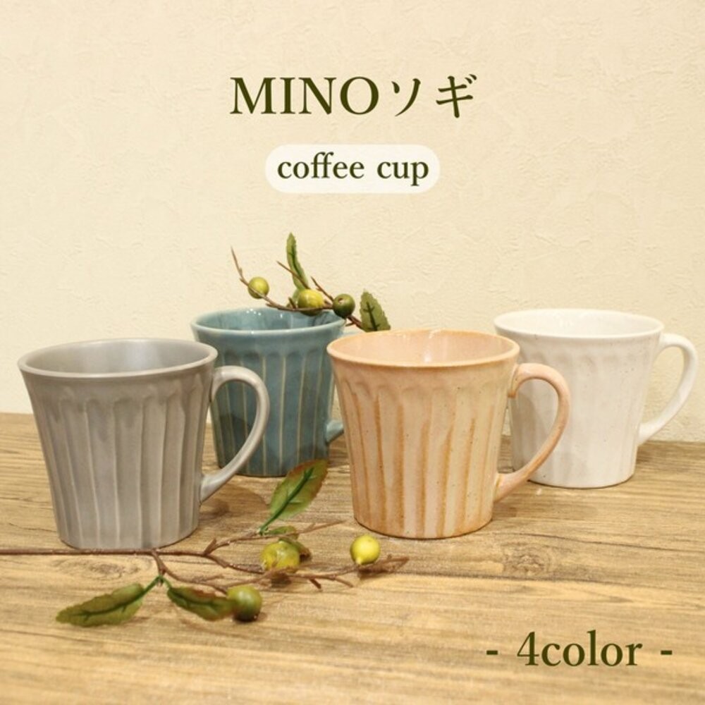 日本製美濃燒MINO削紋馬克杯320ml 好握杯型 | 日本馬克杯 質感馬克杯 陶瓷馬克杯 咖啡杯 拿鐵杯-細節圖2