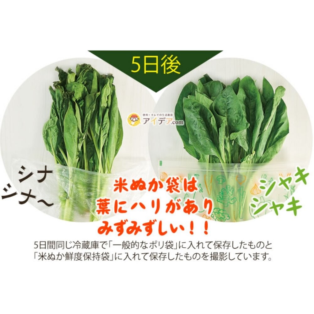 日本製 COGIT 米糠蔬果保鮮袋 8入 | 夾鏈袋 保鮮袋 水果保鮮袋 長效保鮮 可重複使用 密封袋 日本進口-細節圖5