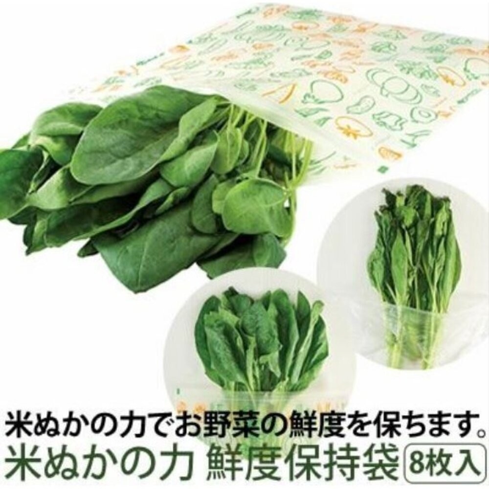 日本製 COGIT 米糠蔬果保鮮袋 8入 | 夾鏈袋 保鮮袋 水果保鮮袋 長效保鮮 可重複使用 密封袋 日本進口-細節圖6