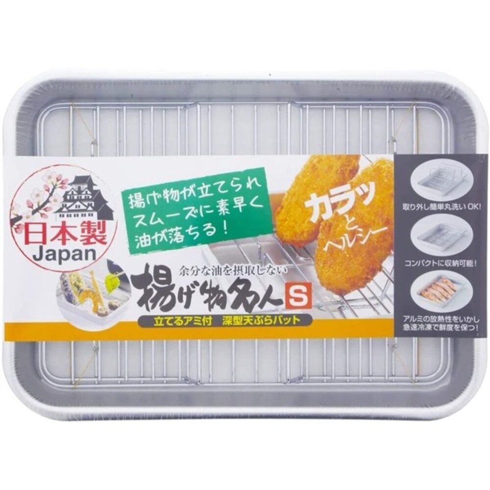 日本製 谷口金屬 可立式 瀝油盤 炸物瀝油盤 | 解凍盤 炸物盤 滴油盤 濾油盤 備料盤 炸物 肉品解凍 日本進口-細節圖6
