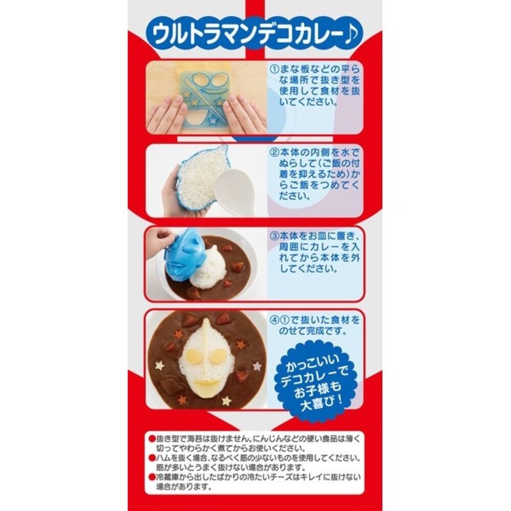 日本製 卡通造型壓模 便當模具 | 咖哩飯 炒飯 壓模 Hello Kitty 奧特曼 米飯模具-細節圖9