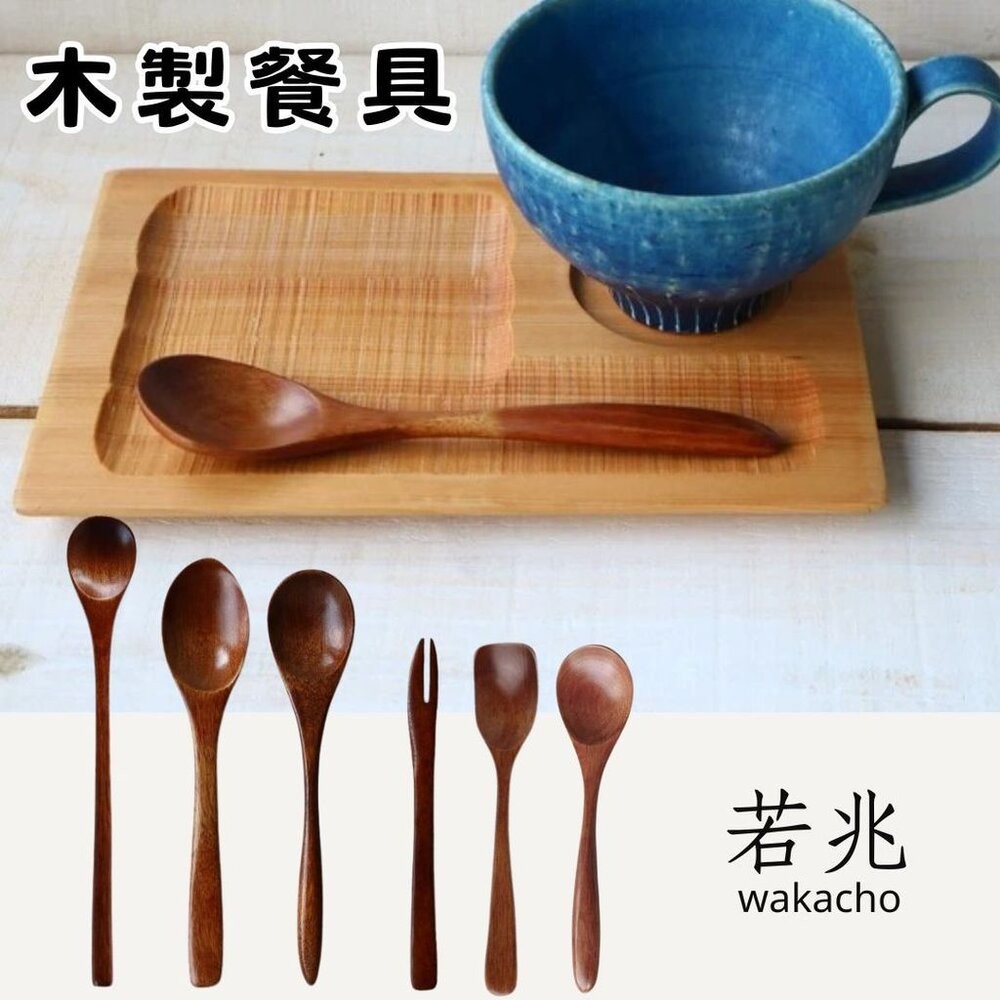 日式天然木製餐具 甜點叉 湯匙 抹茶粉勺 天然紋理 木質觸感 甜點匙 布丁湯匙 冰淇淋匙 雙齒叉 若兆 日本進口-細節圖5