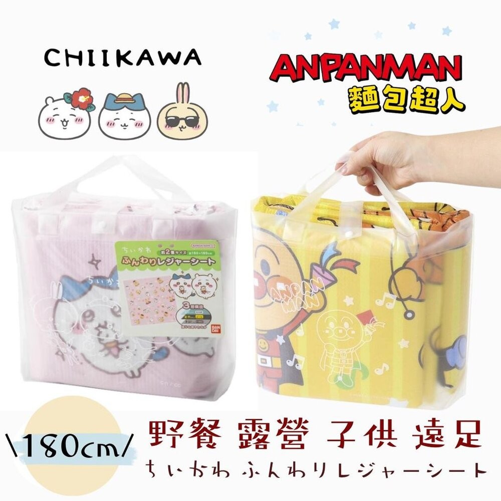 吉伊卡哇 麵包超人 超人氣野餐墊 附收納袋 180cm 4~5人用 遊戲墊 露營 賞櫻 野餐  日本進口-細節圖6