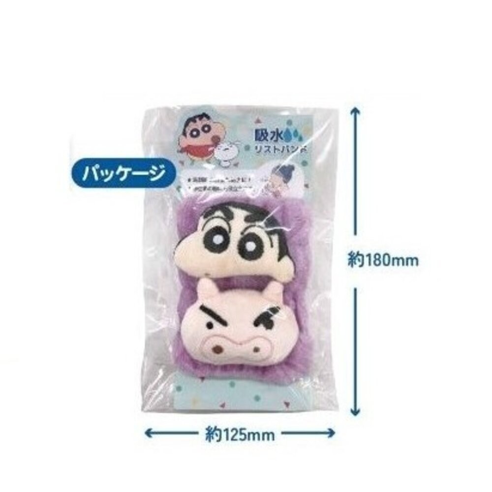 超可愛蠟筆小新洗臉神器 細絨柔軟吸水手腕帶 | 洗臉不滴水 居家旅行必備 造型防濕腕帶 可愛必收 日本進口-細節圖4