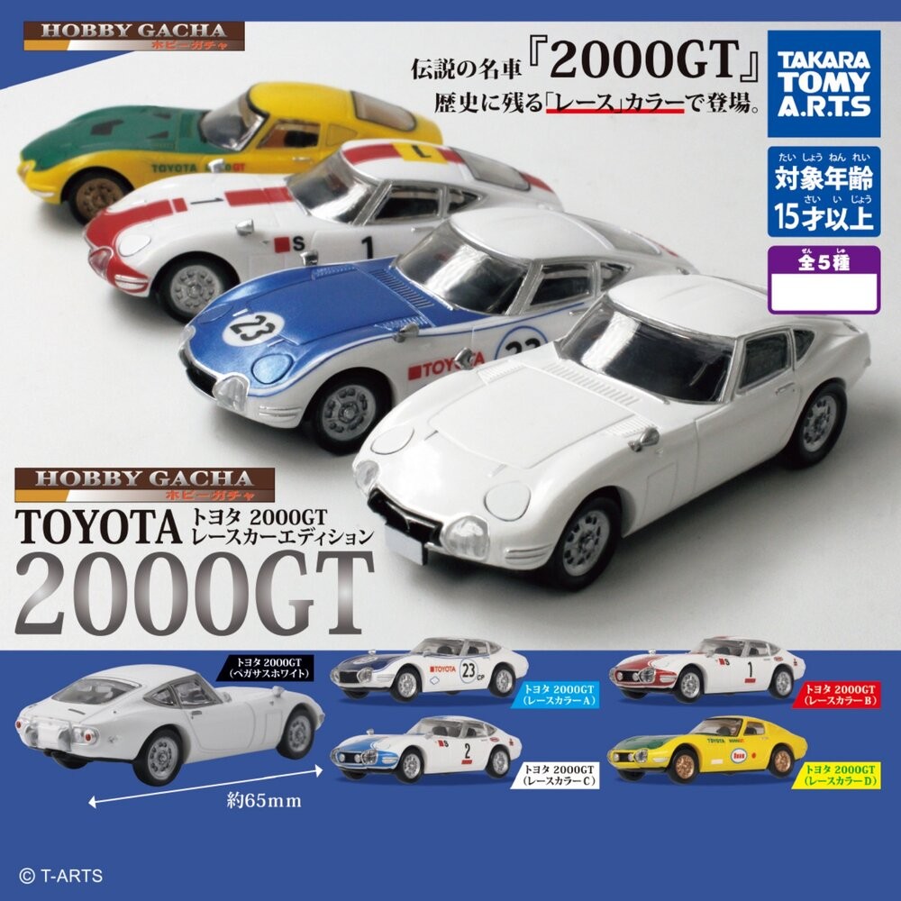 停產不補 日本TOYOTA 2000GT系列 比賽車塗裝 | 汽車 模型 T-arts 扭蛋 盒玩 轉蛋 日本進口-細節圖3