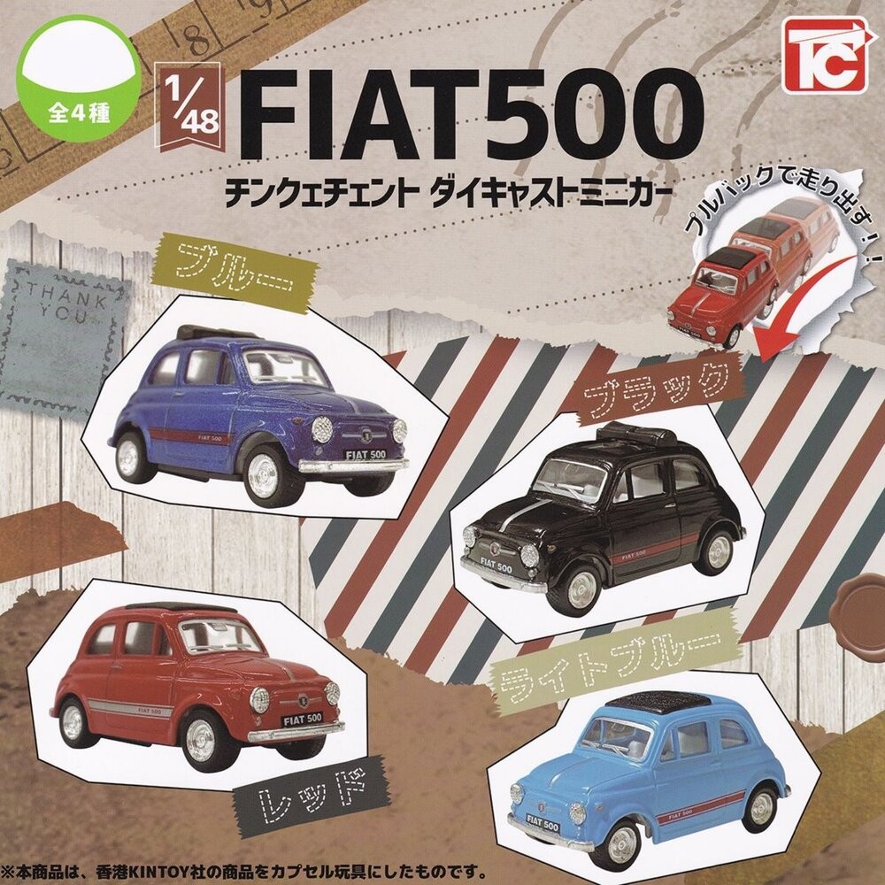 停產不補 日本ToysCabin 1比48 FIAT 500合金回力車 | 扭蛋玩具 扭蛋 玩具車 迴力車 轉蛋 日本進-細節圖3
