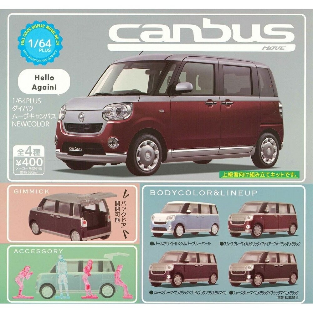 日本扭蛋 1/64 PLUS 大發 MOVE CANBUS 新色篇 | 扭蛋 汽車模型 微型模型 可愛圓潤車 日本進口-細節圖2