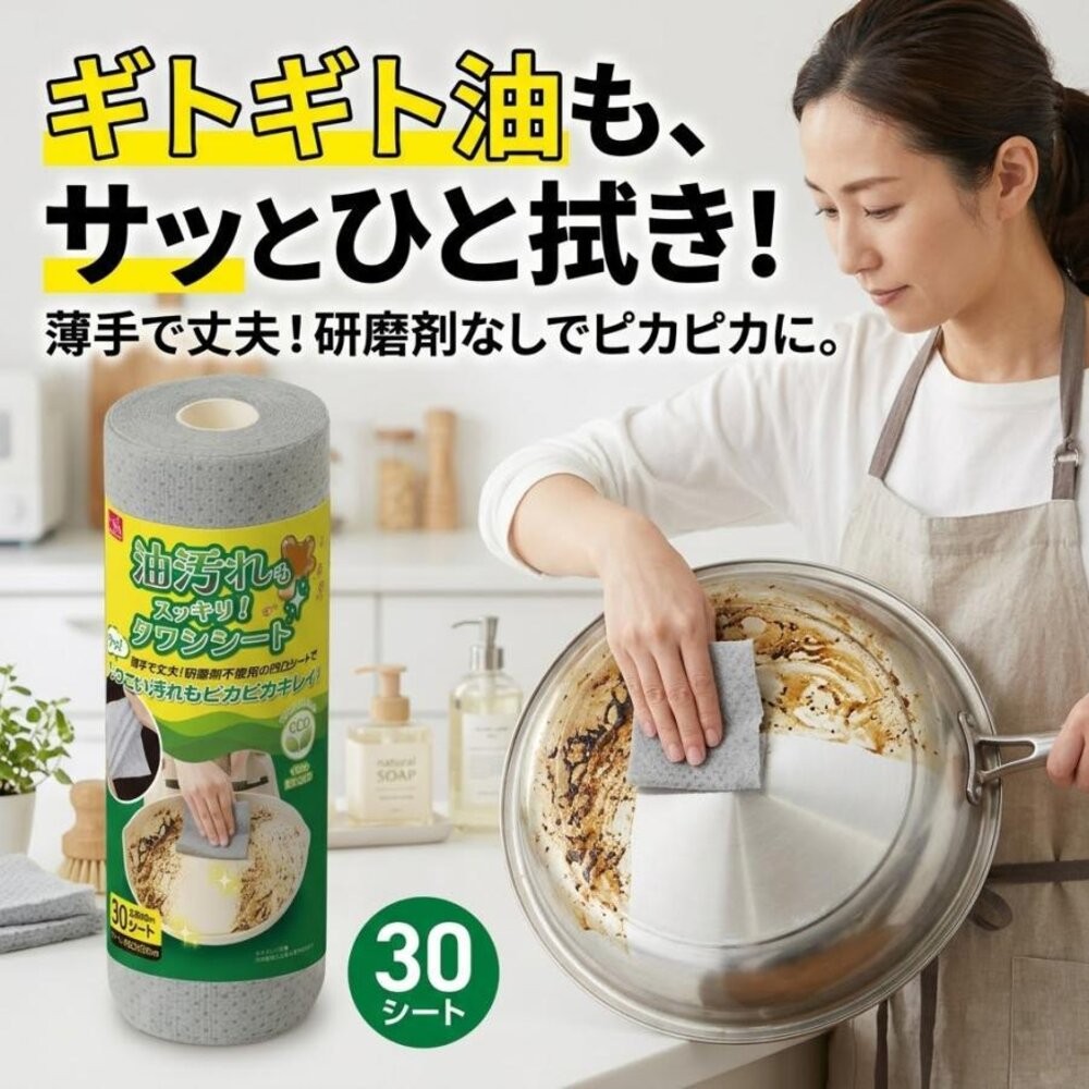 日本 NEEDS LABO 去油污擦拭布 30張 | 無研磨劑 一次性抹布 廚房抹布 清潔布 多用途清潔 日本進口-細節圖4
