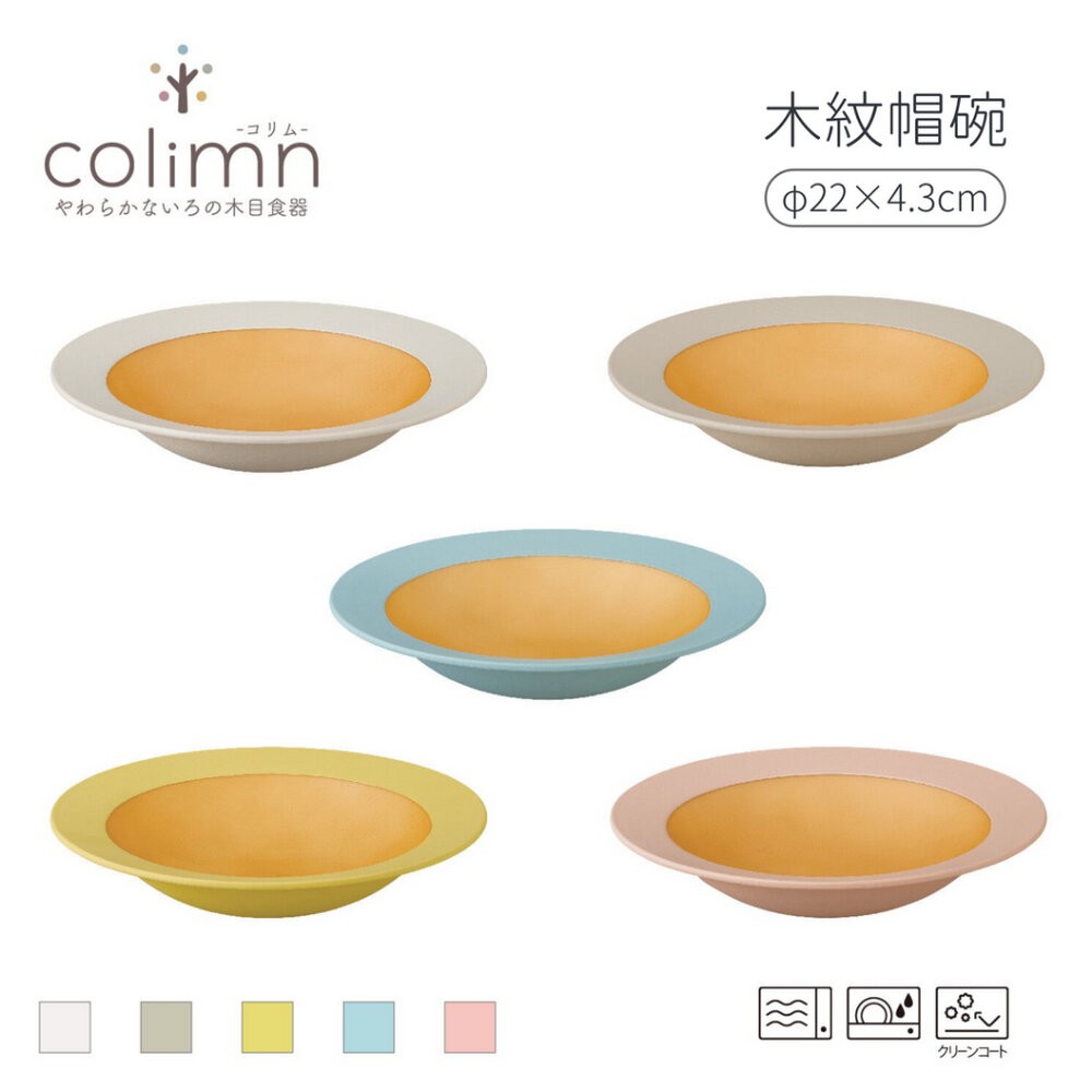 日本製 colimn木紋餐具組 盤子 碗 杯子 | 露營盤 沙拉盤 飯碗 可堆疊 耐摔 露營 野餐-細節圖4
