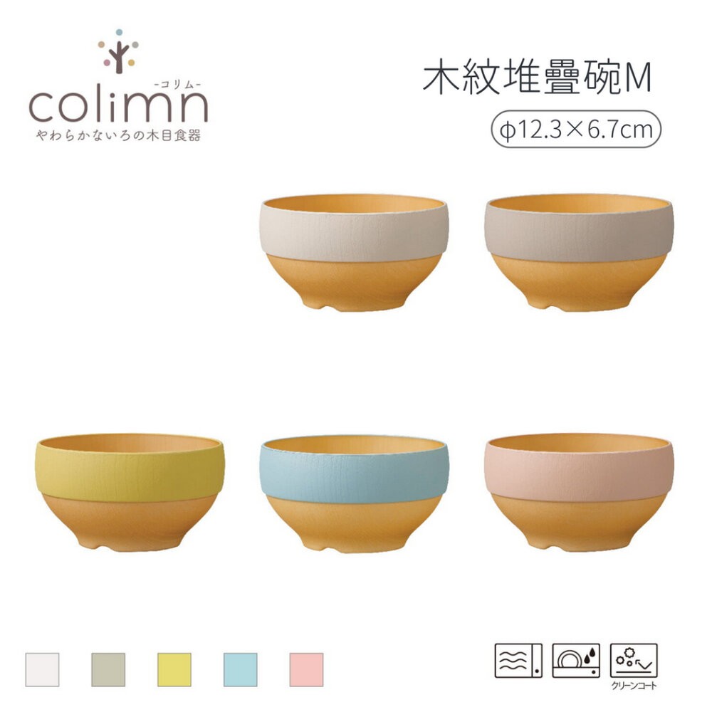 日本製 colimn木紋餐具組 盤子 碗 杯子 | 露營盤 沙拉盤 飯碗 可堆疊 耐摔 露營 野餐-細節圖6
