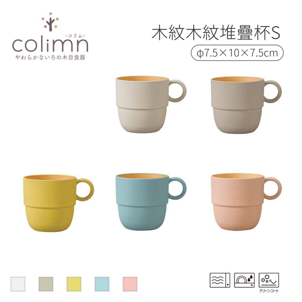 日本製 colimn木紋餐具組 盤子 碗 杯子 | 露營盤 沙拉盤 飯碗 可堆疊 耐摔 露營 野餐-細節圖7