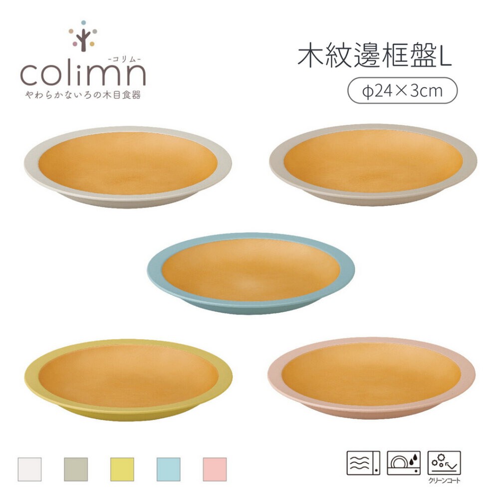 日本製 colimn木紋餐具組 盤子 碗 杯子 | 露營盤 沙拉盤 飯碗 可堆疊 耐摔 露營 野餐-細節圖8