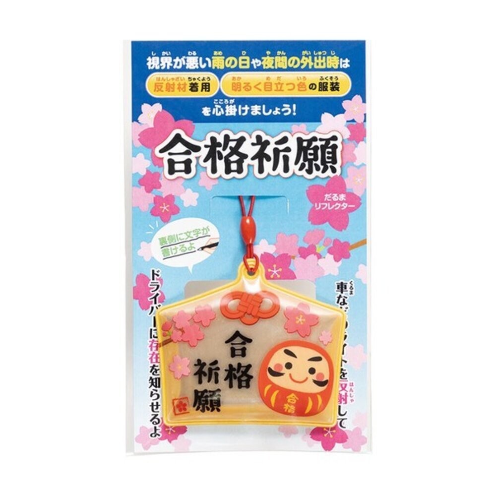 合格祈願達摩吊飾 考試必勝 幸運吊飾 | 學生文具 飾品 配件 禮物 夜間反光吊飾-細節圖2