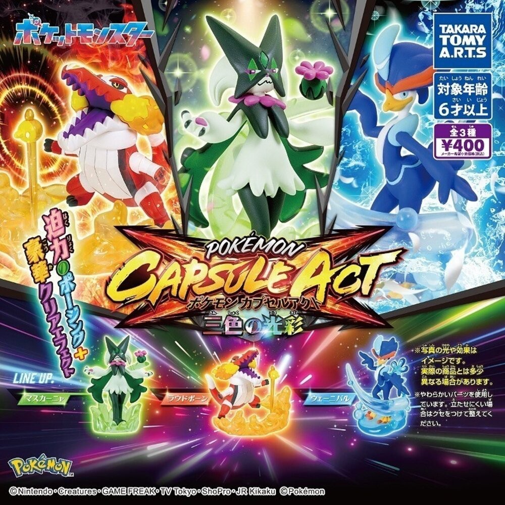 日本T-ARTS精靈寶可夢ACT公仔 新冒險篇扭蛋 | 附帶獨特的特效配件 將每個角色的特色完美呈現 日本進口-規格圖9