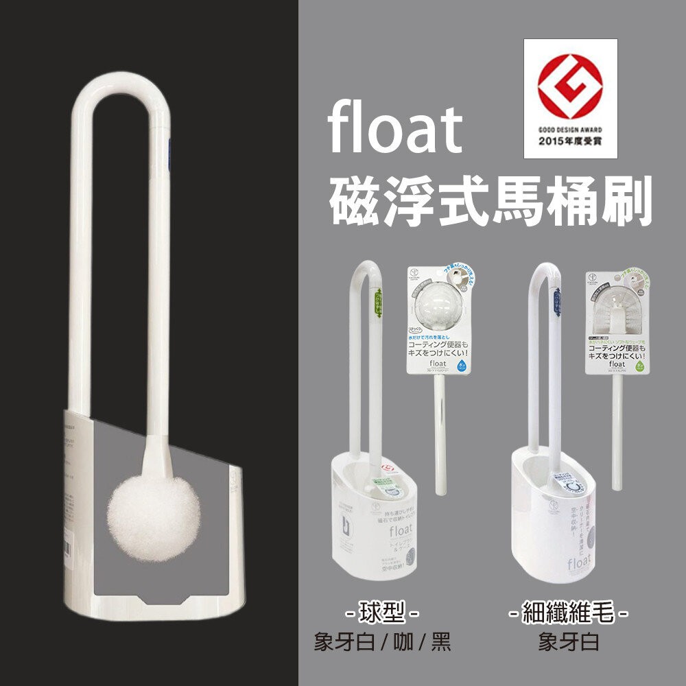 日本設計大賞 FLOAT 馬桶刷 磁浮式 附底座 | YOKOZUNA 可替換刷頭 清潔刷 日本馬桶刷 磁吸 日本進口-細節圖5