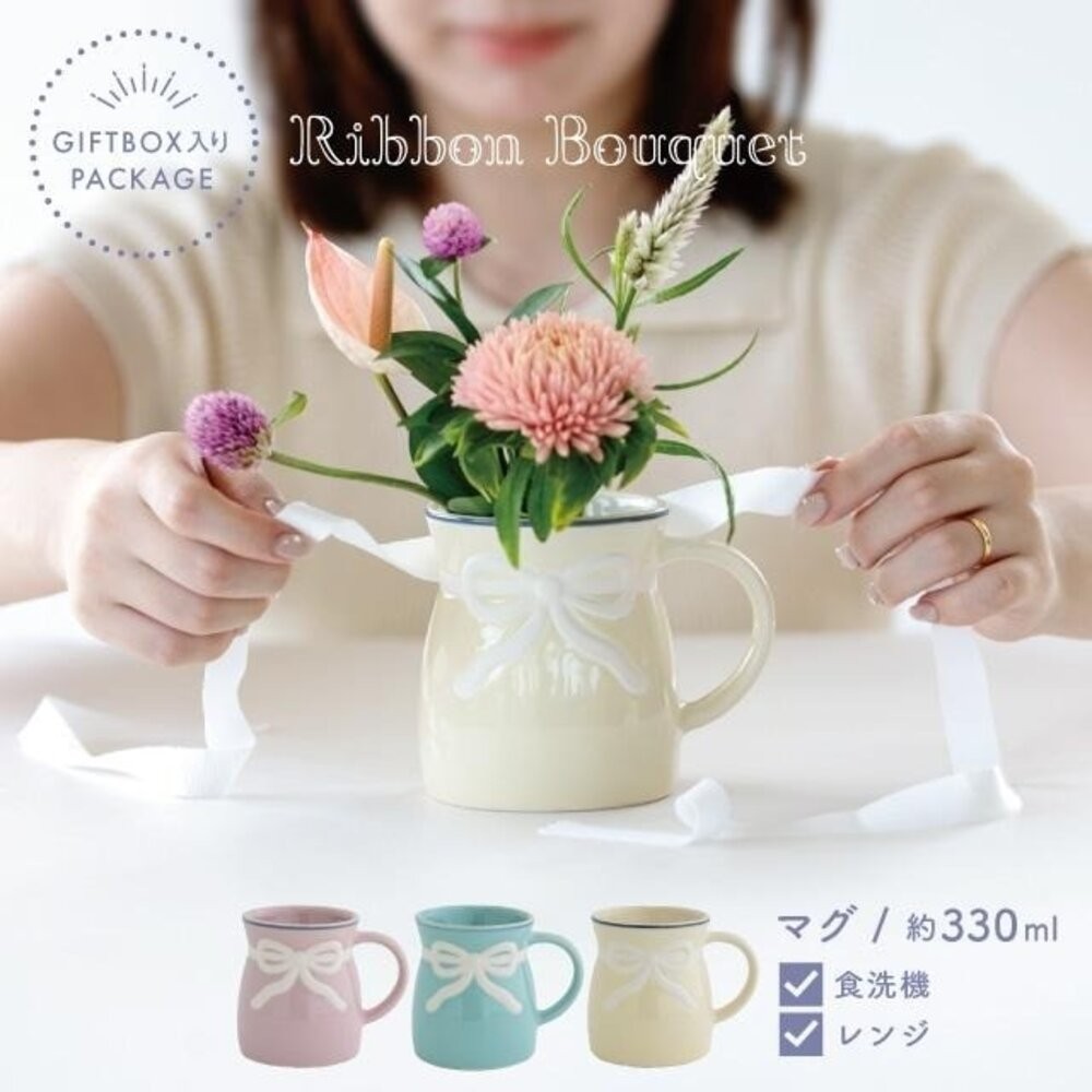 日本 BISQUE 緞帶蝴蝶結馬克杯 330ml 三色可選 | 花瓶 馬克杯 咖啡杯 居家擺設 可愛馬克杯 日本進口-細節圖5