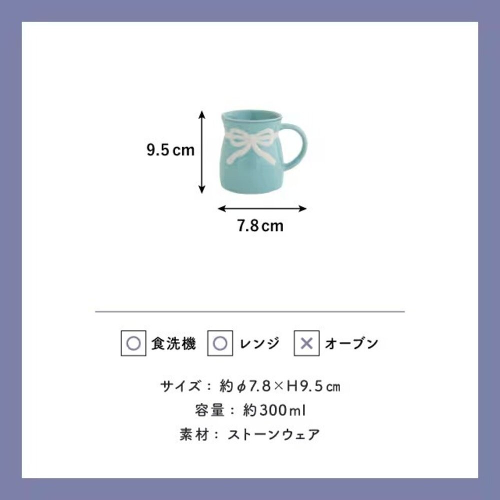 日本 BISQUE 緞帶蝴蝶結馬克杯 330ml 三色可選 | 花瓶 馬克杯 咖啡杯 居家擺設 可愛馬克杯 日本進口-細節圖8