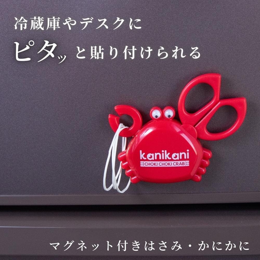 日本製 GREEN BELL 螃蟹 磁吸 食物剪刀 | 小剪刀 剪刀 廚房剪刀 日本剪刀 冰箱磁鐵  掛鉤 日本進口-細節圖3