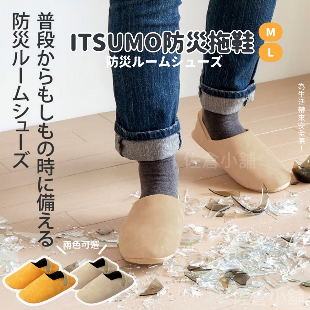ITSUMO 防災拖鞋 室內拖鞋  護腳 可水洗 防滑 不易脫落 防災用品 安全疏散 地震-細節圖4