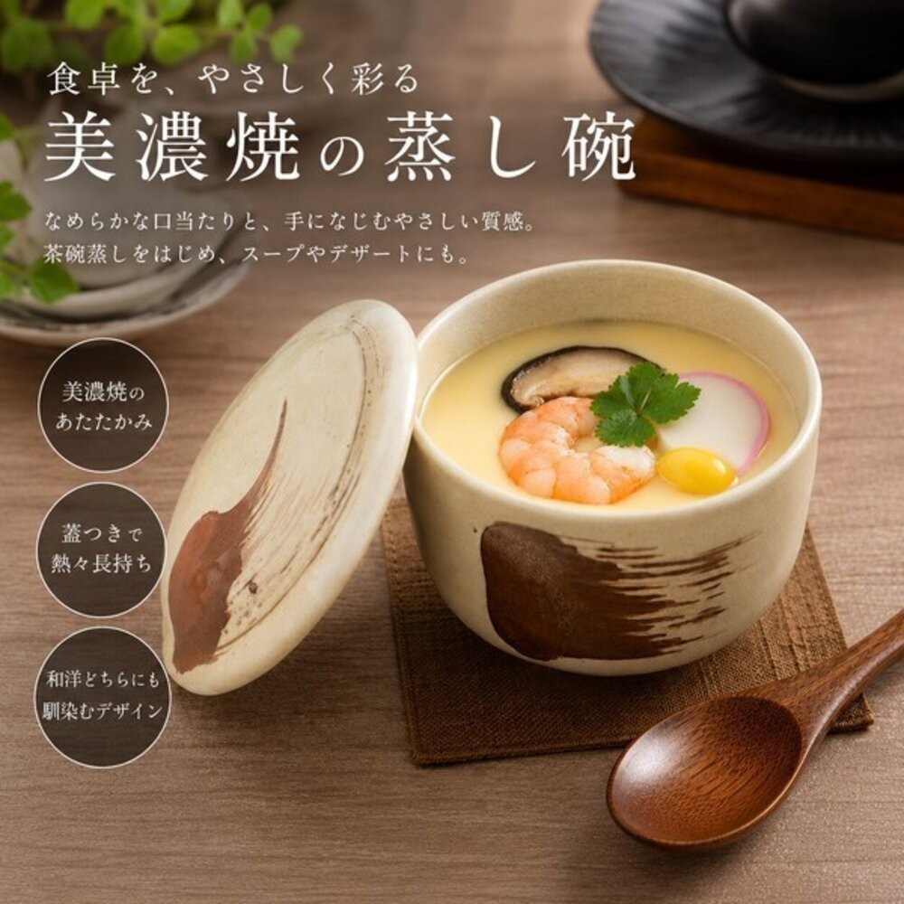 美濃燒 250ml 陶瓷茶碗蒸杯 職人窯燒附蓋蒸碗 和食器 日系手作感 茶碗蒸碗 蒸蛋碗 日本進口-細節圖2