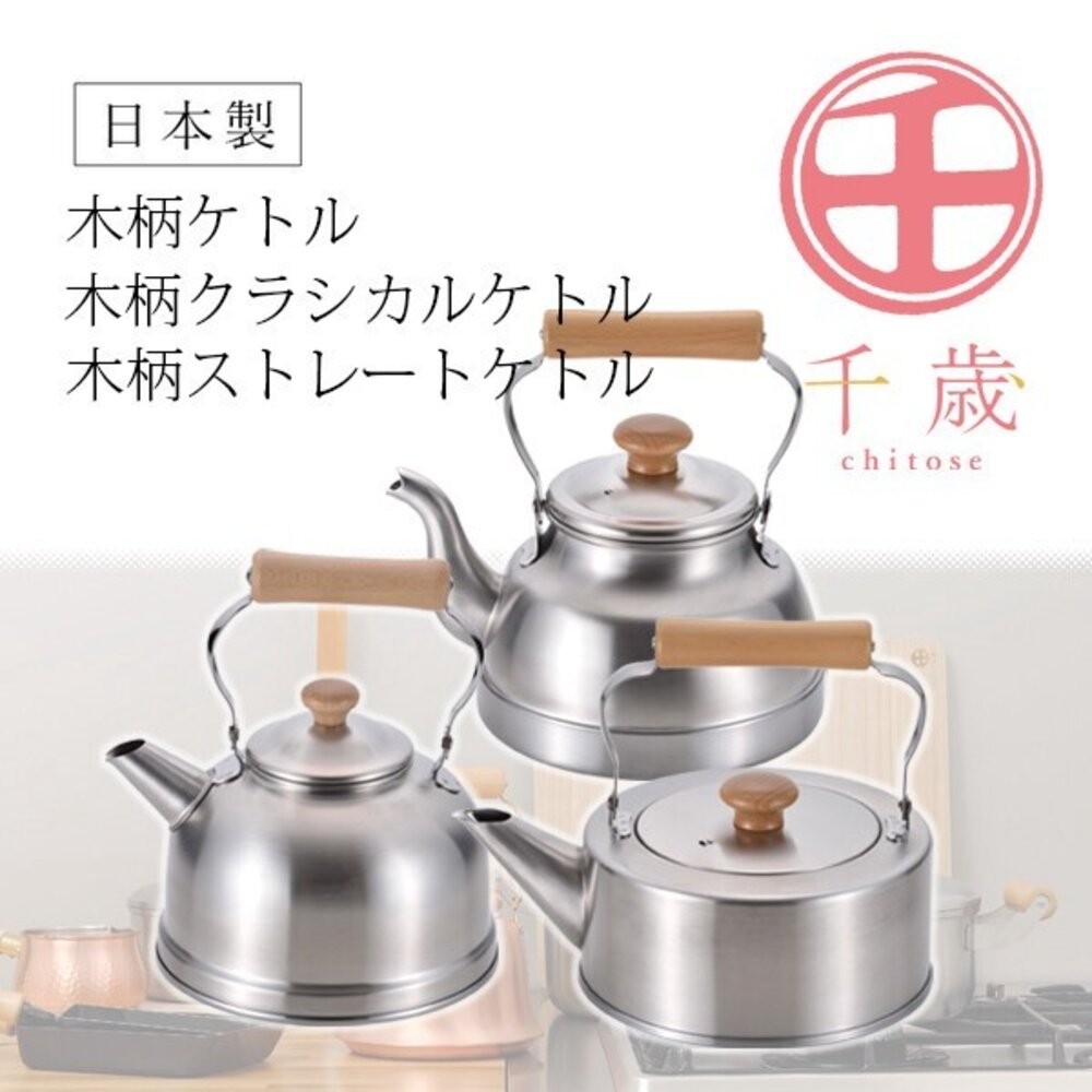 日本製千歲木柄不鏽鋼水壺 直火/IH爐適用 2.7公升 日本工藝 燒水壺 煮水壺 茶壺 咖啡壺 加熱水壺 泡茶-細節圖6