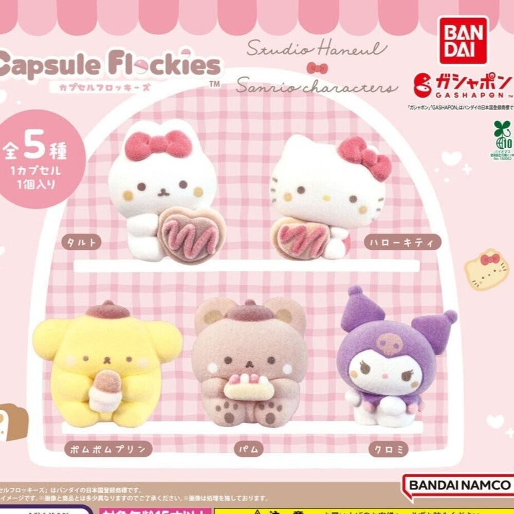 日本扭蛋 Studio Haneul×Sanrio 植絨扭蛋 三麗鷗扭蛋 酷洛米 布丁狗 萬代 日本進口 現貨-細節圖3