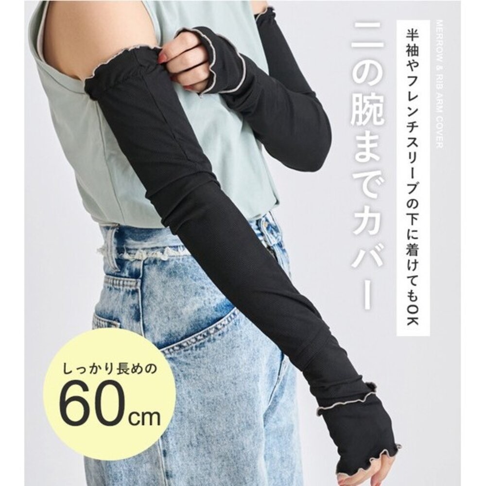 日本StyleOn 拼色荷葉邊袖套 | 瞬涼感科技纖維 霧感色系 涼感袖套 60cm 日本進口-細節圖7