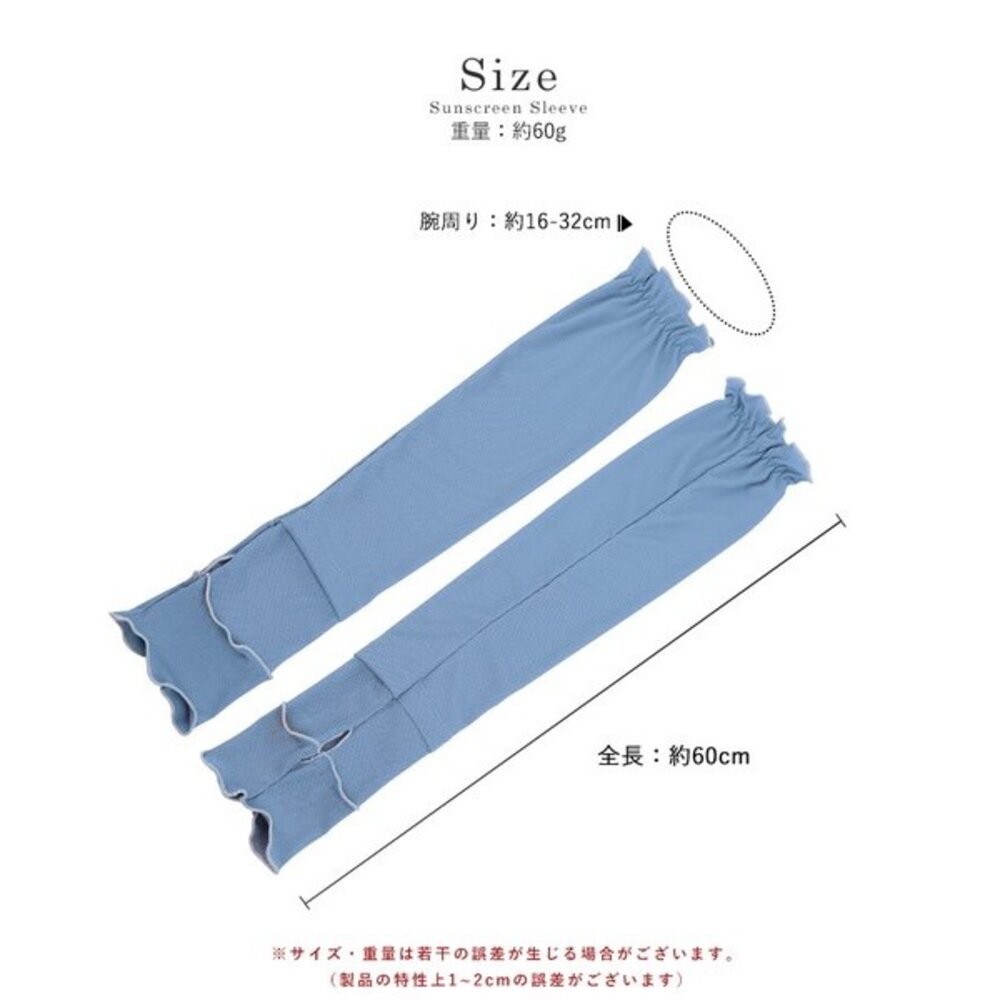 日本StyleOn 拼色荷葉邊袖套 | 瞬涼感科技纖維 霧感色系 涼感袖套 60cm 日本進口-細節圖8